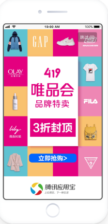 騰訊應用寶開屏廣告
