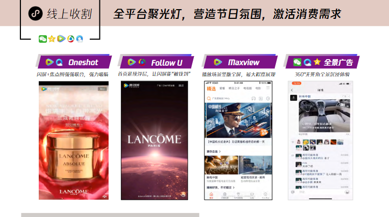 全平臺聚光燈，營造節日氛圍，激活消費需求