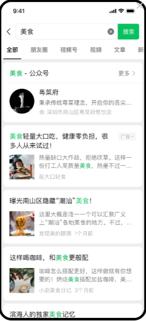 微信生態全新流量場景，助力更短鏈路獲取高效曝光與轉化。