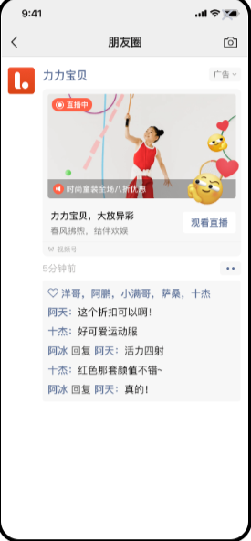 微信視頻號廣告直播推廣形式（下）