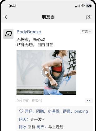 推廣視頻號動態到微信廣告流量場景，在朋友圈以原生形式呈現，在公眾號小程序與場景相結合，可上滑展示廣告主更多視頻。