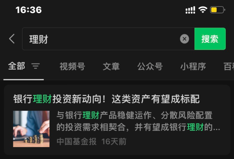 微信搜一搜廣告 微信搜一搜廣告
