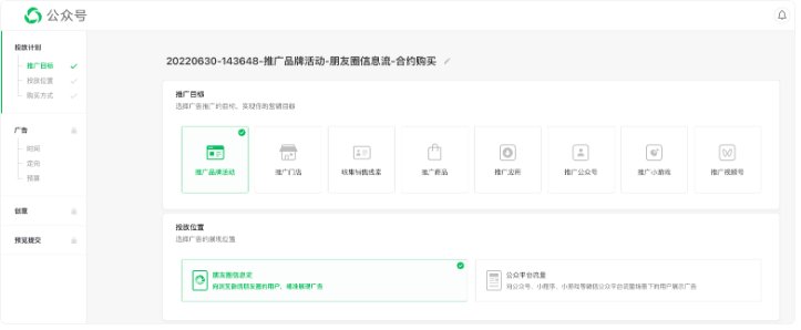 是微信公眾平臺為廣大廣告主提供的廣告投放系統。廣告主通過廣告投放系統可自助投放、管理廣告并衡量效果,實現多種營銷推廣目標。 是微信公眾平臺為廣大廣告主提供的廣告投放系統。廣告主通過廣告投放系統可自助投放、管理廣告并衡量效果,實現多種營銷推廣目標。