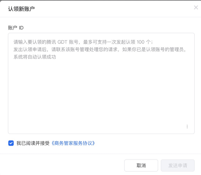 輸入要認(rèn)領(lǐng)的賬戶ID，并【回車】確認(rèn)，系統(tǒng)將校驗賬戶的有效性