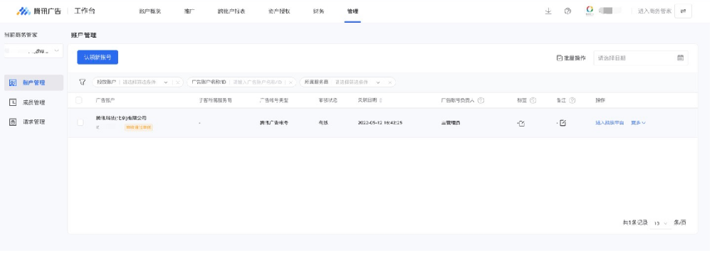 您可以在賬戶(hù)列表頁(yè)，查看當(dāng)前商務(wù)管家下所有認(rèn)領(lǐng)的賬戶(hù)信息。