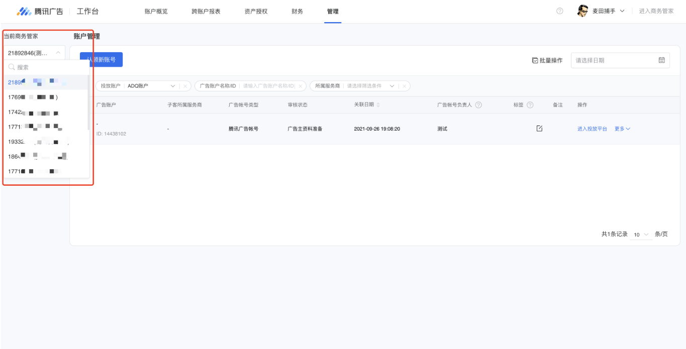 騰訊廣告工作臺由舊商務管家系統升級而來,您的賬戶圈子仍然以商務管家為維度進行聚合,工作臺提供的賬戶管理 騰訊廣告工作臺由舊商務管家系統升級而來,您的賬戶圈子仍然以商務管家為維度進行聚合,工作臺提供的賬戶管理