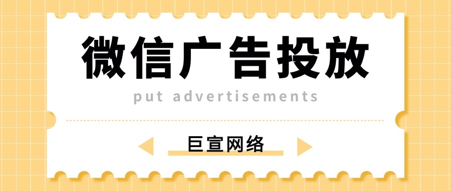 微信小程序廣告如何投放,有哪些廣告資源？