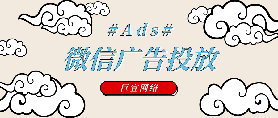 微信廣告投放 微信廣告投放