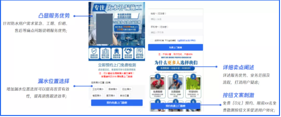 防水行位在微信做廣告的獲客頁面 防水行位在微信做廣告的獲客頁面