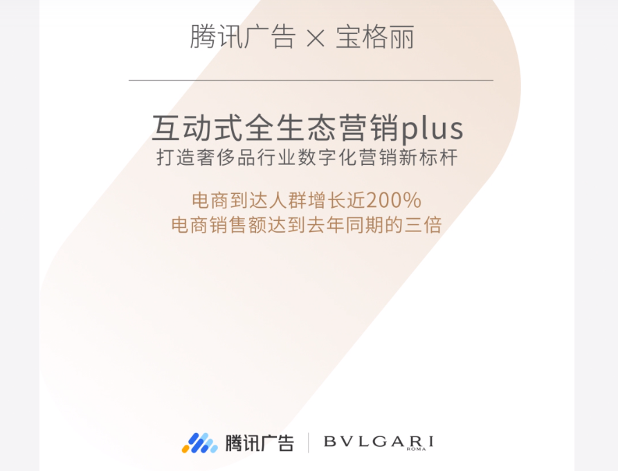 通過為電商客戶打造的專屬紅包封面，再次引發了寶格麗品牌信息的二次傳播，進一步激發私域運營的更大潛能。