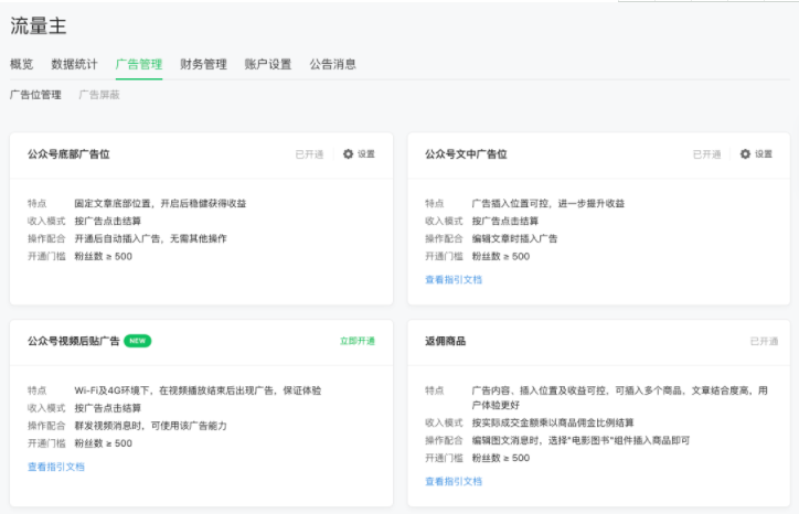 微信廣告開戶 微信廣告開戶