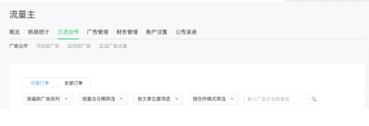 微信廣告開戶 微信廣告開戶