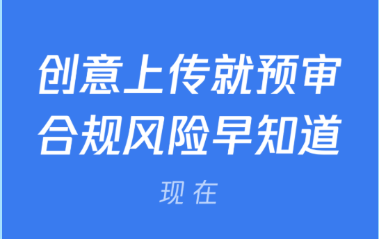 在騰訊投放廣告需要注意哪些審核問題？