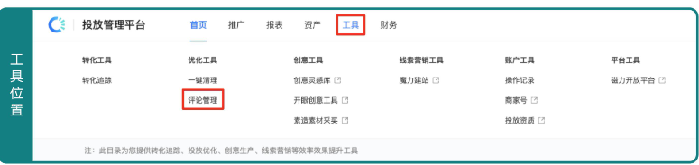 工具位置