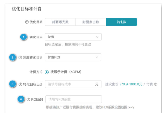 投放平臺的設置