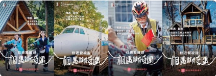 以內容打通廣告、社交、線下活動等傳播鏈路，同時聯合眾多品牌定制線下活動，并舉辦“奇遇民宿節”，將用戶引流至網站、APP、小程序等平臺。
