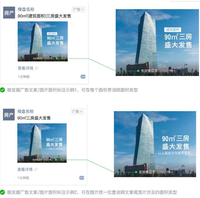 微信廣告推廣計費模式