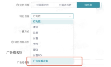 轉(zhuǎn)化目標(biāo)展現(xiàn)