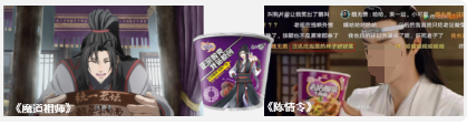 以定制款老壇酸菜面作為媒介，實現IP動畫版與劇版的內容聯動。