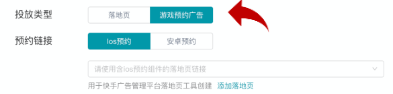 支持收集手機號碼后跳轉AppStore內預約頁面。