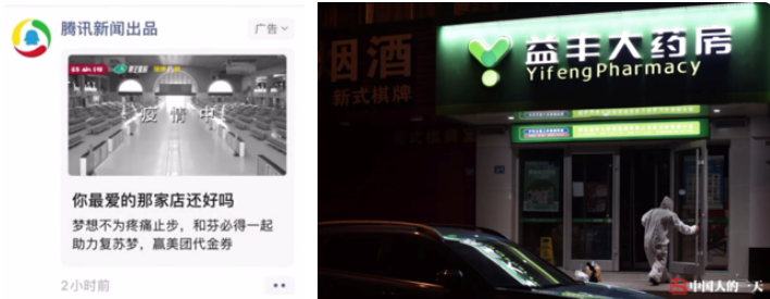聯(lián)動(dòng)美團(tuán)，推出公益助力小店復(fù)工復(fù)產(chǎn)的活動(dòng)，拉動(dòng)O2O銷售。