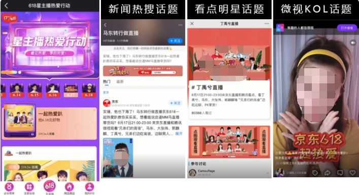 直播間內明星下凡帶貨，直播間外明星話題定制，最大化發揮愛豆帶貨作用。