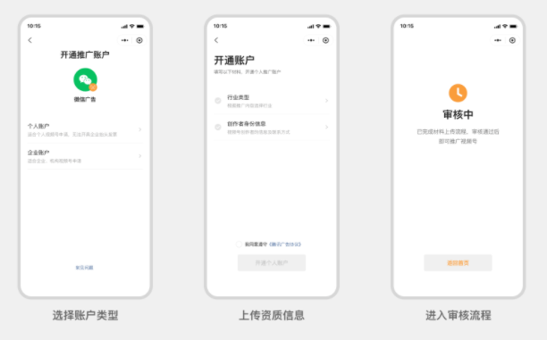 在微信視頻號推廣廣告怎么樣開通賬戶？