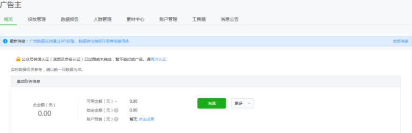 在微信推廣廣告多少錢？