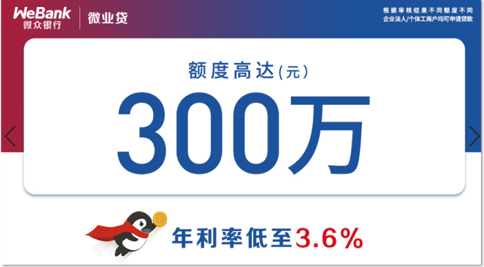 微業(yè)貸通過微信廣告平臺開辟長效獲客新路徑 微業(yè)貸通過微信廣告平臺開辟長效獲客新路徑