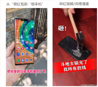 網(wǎng)紅視頻/風(fēng)格借鑒