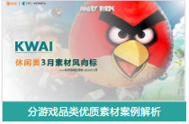 分游戲品類優(yōu)質(zhì)素材案例解析 