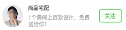 借助騰訊廣告平臺,進行微信廣告賬號推廣,吸引目標潛在用戶關注尚品宅配公眾賬號,實現粉絲快速增長,并逐步引導客戶實現轉化。 借助騰訊廣告平臺,進行微信廣告賬號推廣,吸引目標潛在用戶關注尚品宅配公眾賬號,實現粉絲快速增長,并逐步引導客戶實現轉化。