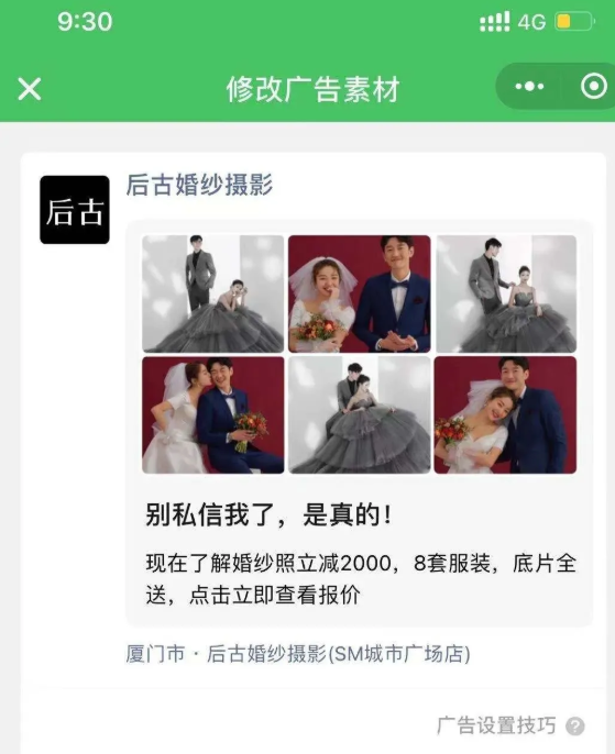 婚攝廣告在微信投放的優勢有哪些? 婚攝廣告在微信投放的優勢有哪些?