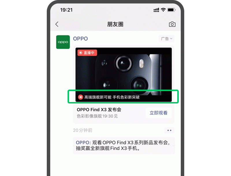 微信直播廣告 微信直播廣告