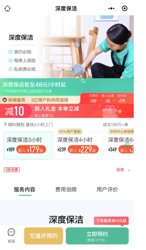 家政商家微信小程序頁面