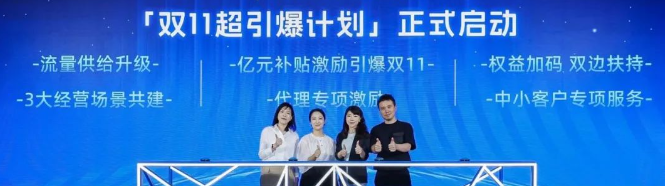 權益加碼，【雙11超引爆計劃】鎖定引流新增量