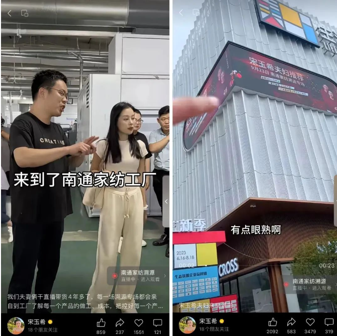 “宋玉希”家紡溯源直播預(yù)熱短視頻