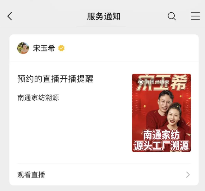 微信服務(wù)通知開播強(qiáng)提醒導(dǎo)流