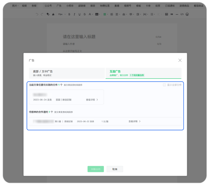 圖文編輯，關聯廣告接單