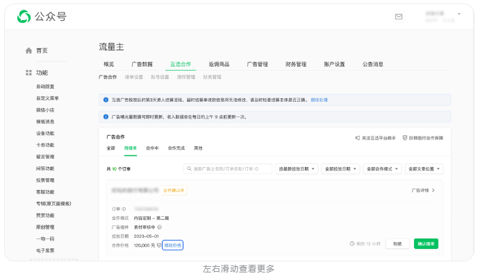 支持訂單改價