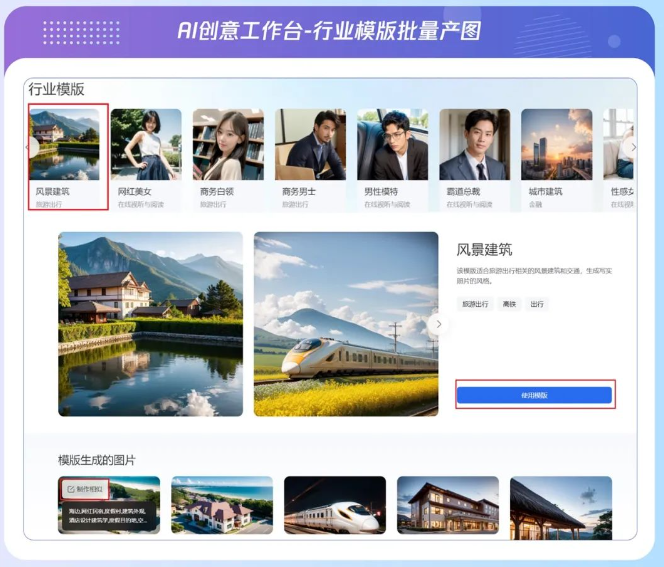 AI創意工具中還有多個行業模版可供廣告主自主選擇進行素材制作