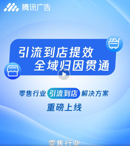微信營銷玩法 | 引流到店提效，開啟零售生意增長新紀(jì)元