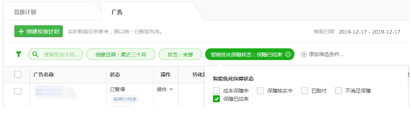 微信廣告推出的成本保障政策，如何使用？有哪些常見問題？