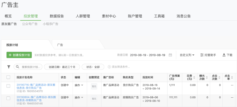 登錄微信廣告平臺，點擊“投放管理”可查看投放效果數據實時報表
