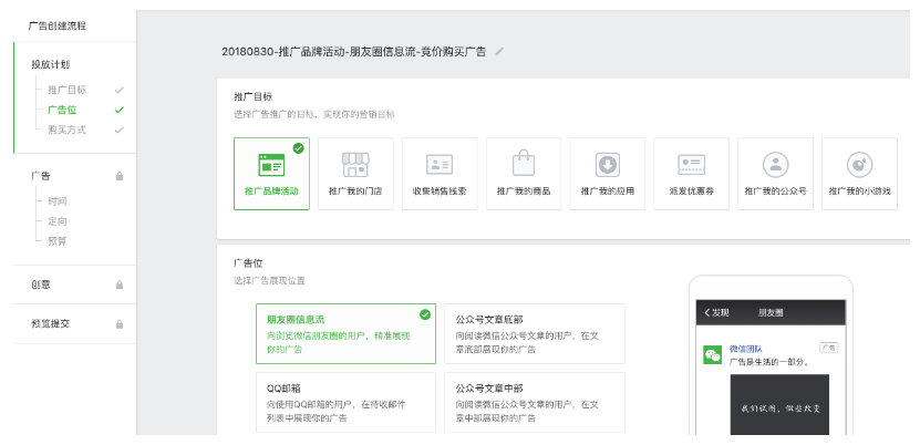 微信廣告自助投放系統，是微信公眾平臺為廣大廣告主提供的廣告投放系統