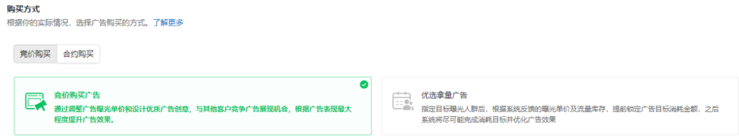根據你的實際情況,選擇合適的購買方式。同廣告位,提供對應的購買方式和售賣策略。 根據你的實際情況,選擇合適的購買方式。同廣告位,提供對應的購買方式和售賣策略。