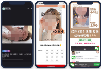 騰訊廣告落地頁的內(nèi)容不超過三屏，信息展示更集中，首屏展現(xiàn)微整效果及優(yōu)惠價(jià)格，按鈕顏色突出；后兩屏通過場景及門店圖片等展示服務(wù)優(yōu)勢，釋放更全面的信息。