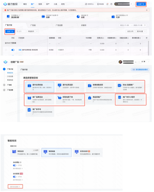 新建廣告計劃