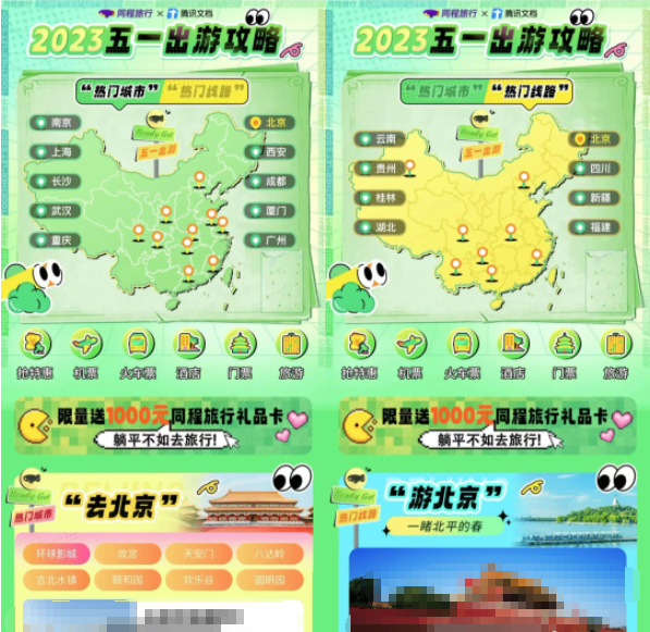 騰訊廣告