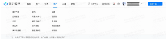 快手廣告-【磁力智投】應用中心升級說明